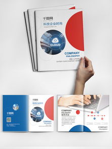 圖片免費下載 科技公司企業(yè)畫冊素材 科技公司企業(yè)畫冊模板 千圖網
